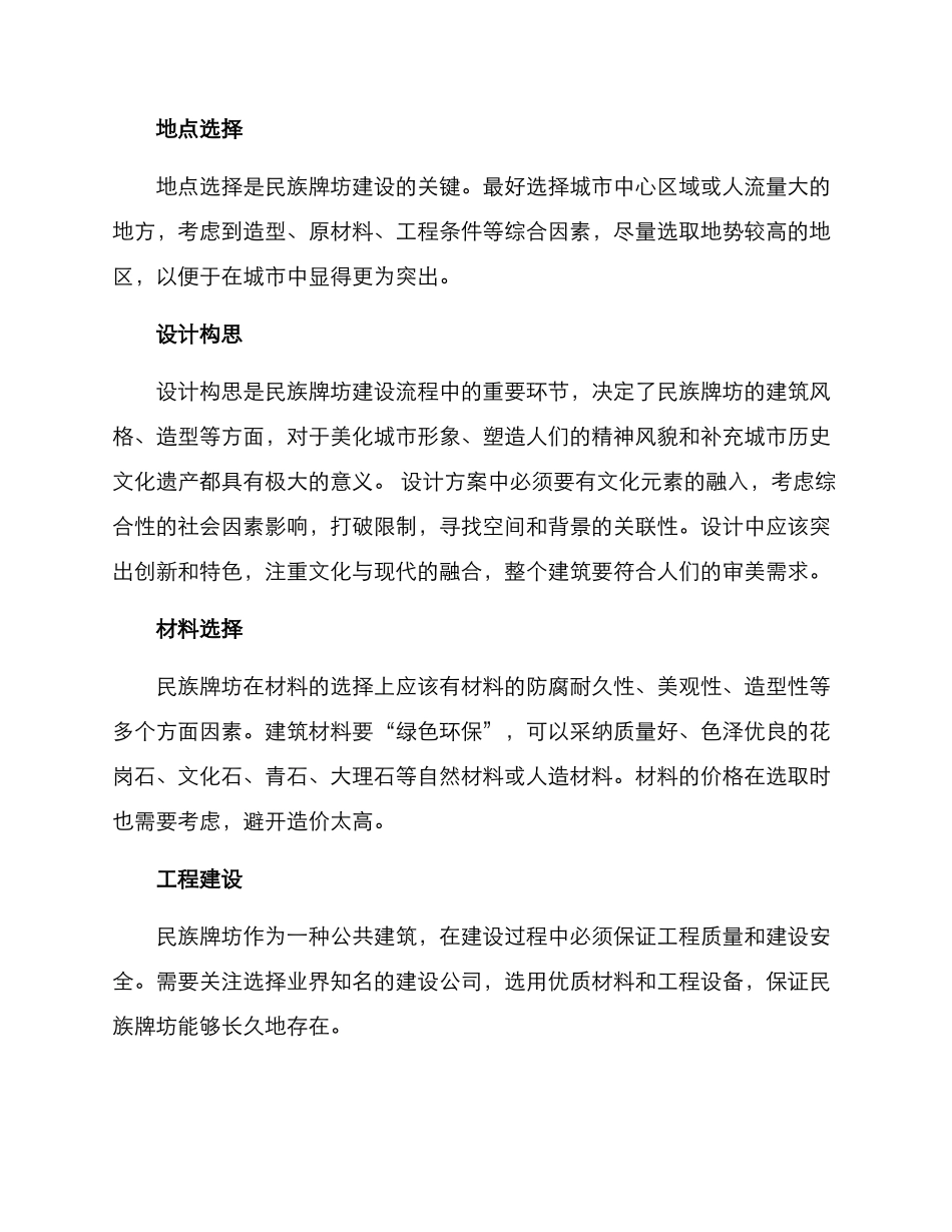 民族牌坊建设方案_第2页