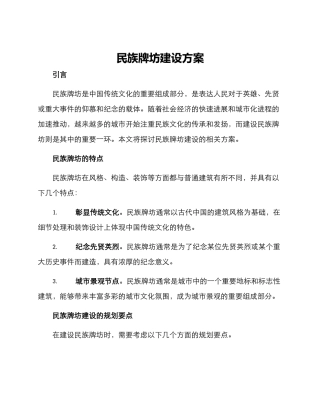 民族牌坊建设方案