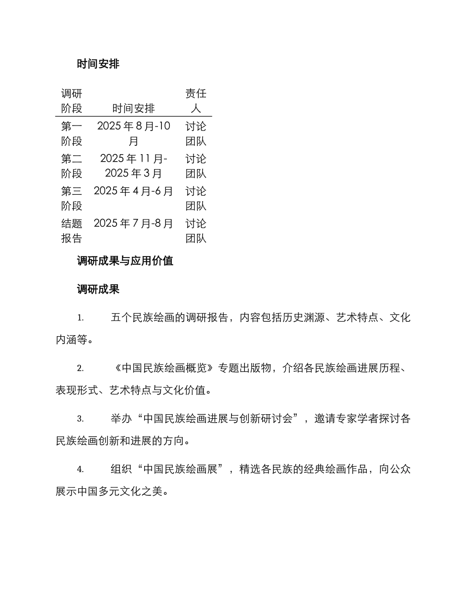 民族绘画调研方案_第3页