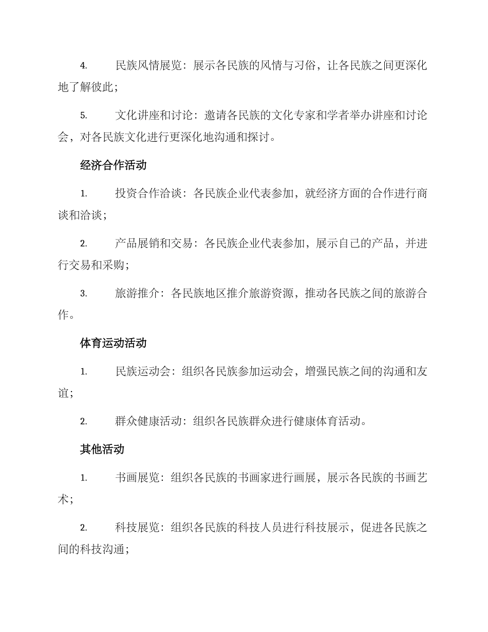 民族联谊活动方案_第2页