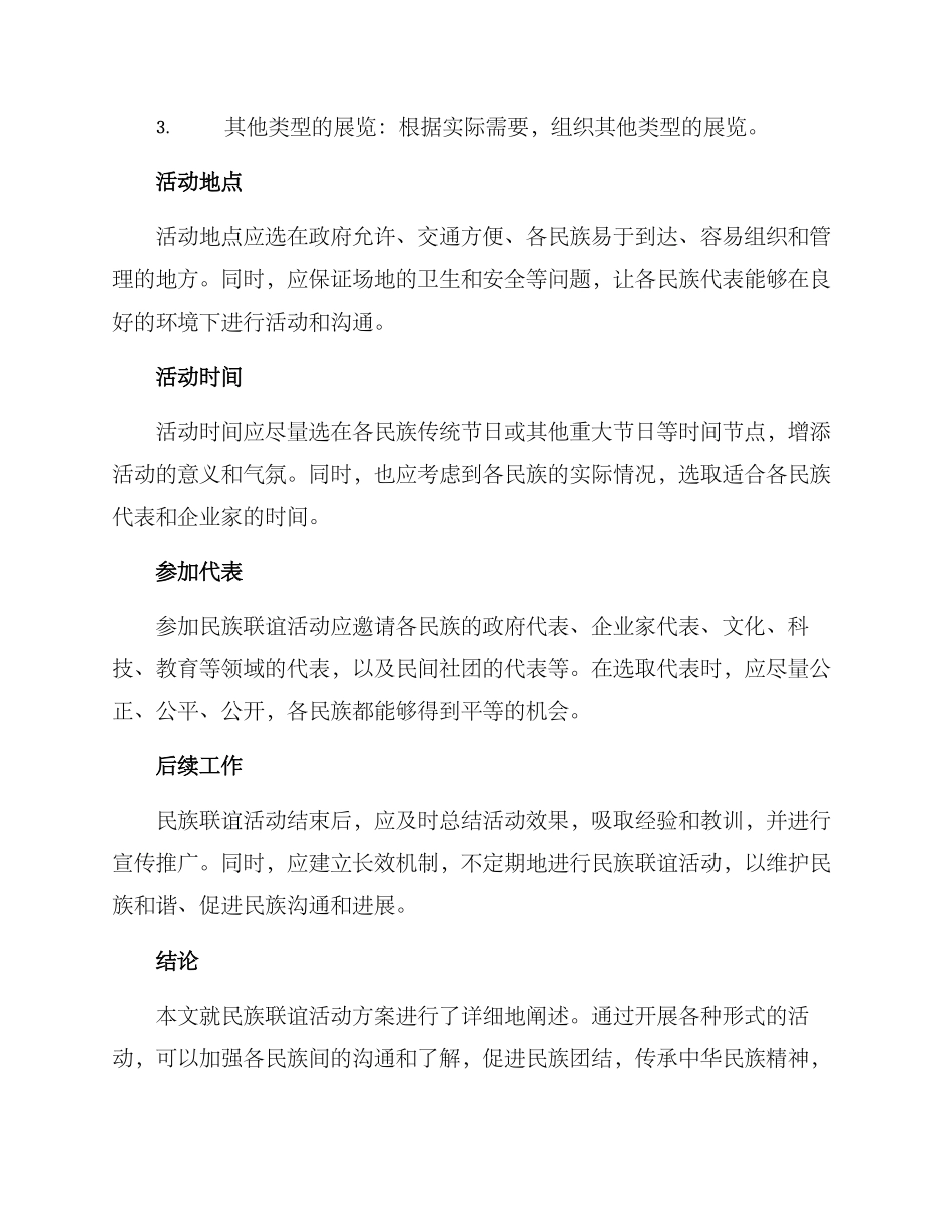 民族联谊活动方案_第3页