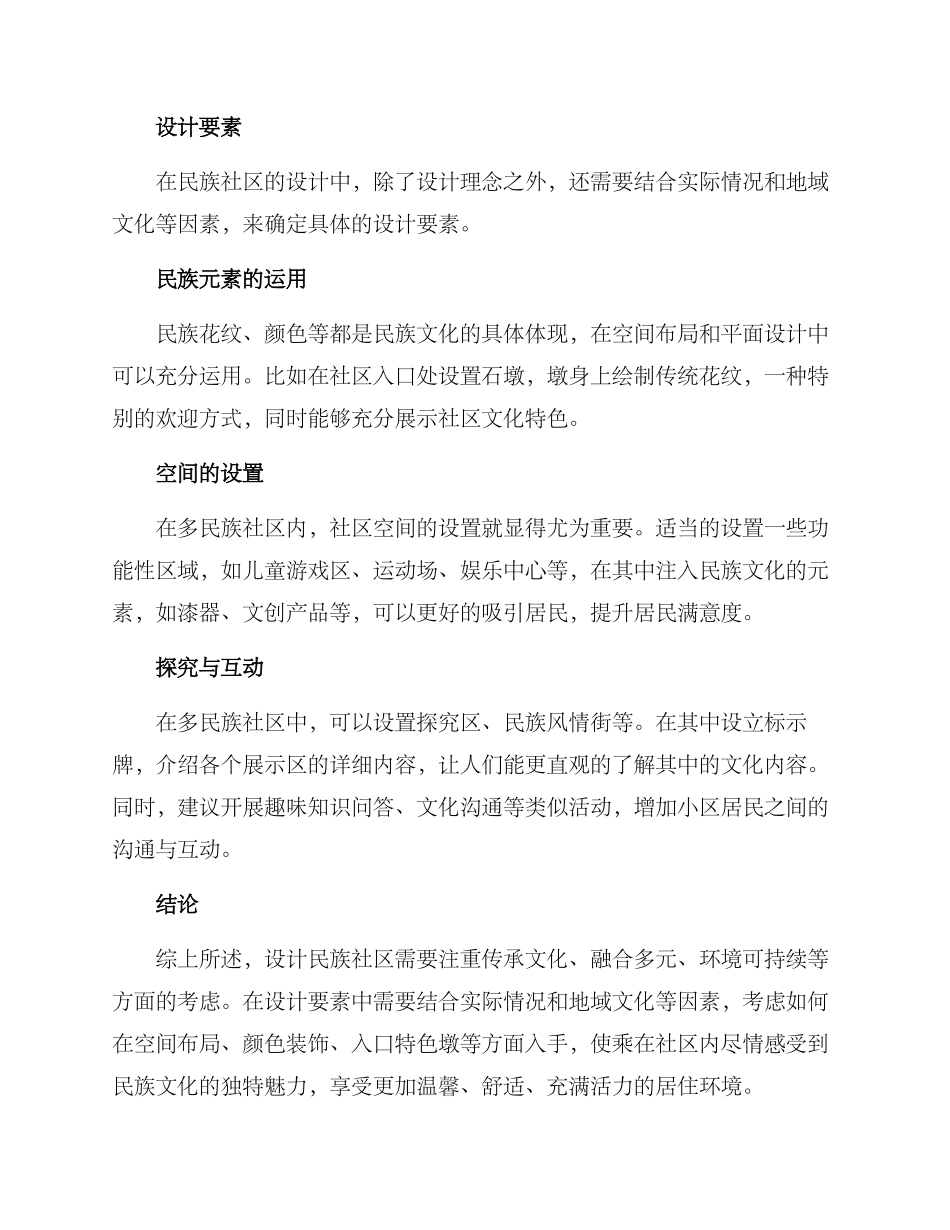 民族社区设计方案_第2页