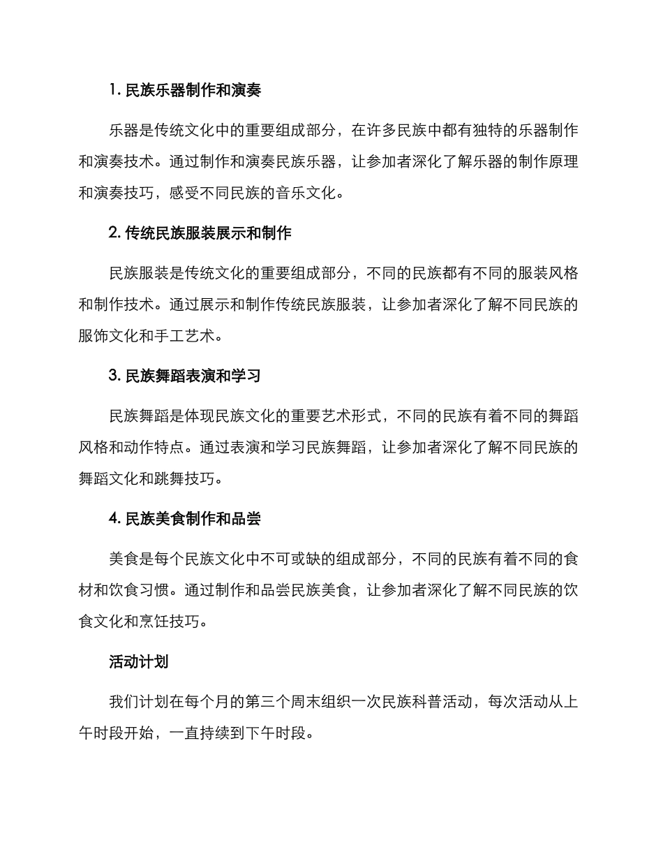 民族科普活动方案_第2页