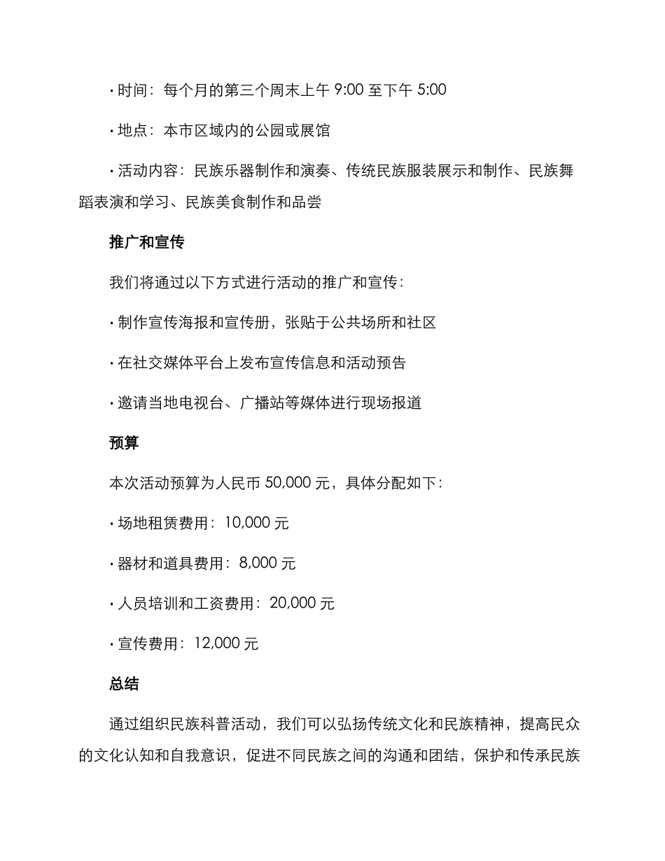 民族科普活动方案_第3页