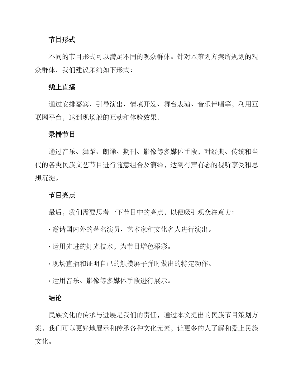 民族节目策划方案_第3页