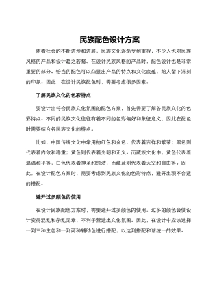 民族配色设计方案