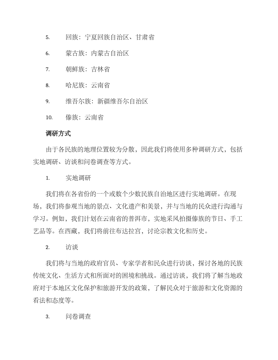 民族采风调研方案_第2页