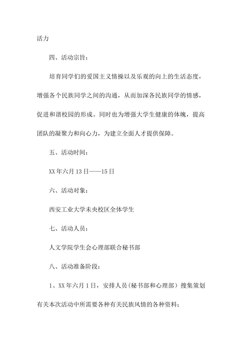 民族风情之竹竿舞大赛策划书_第2页