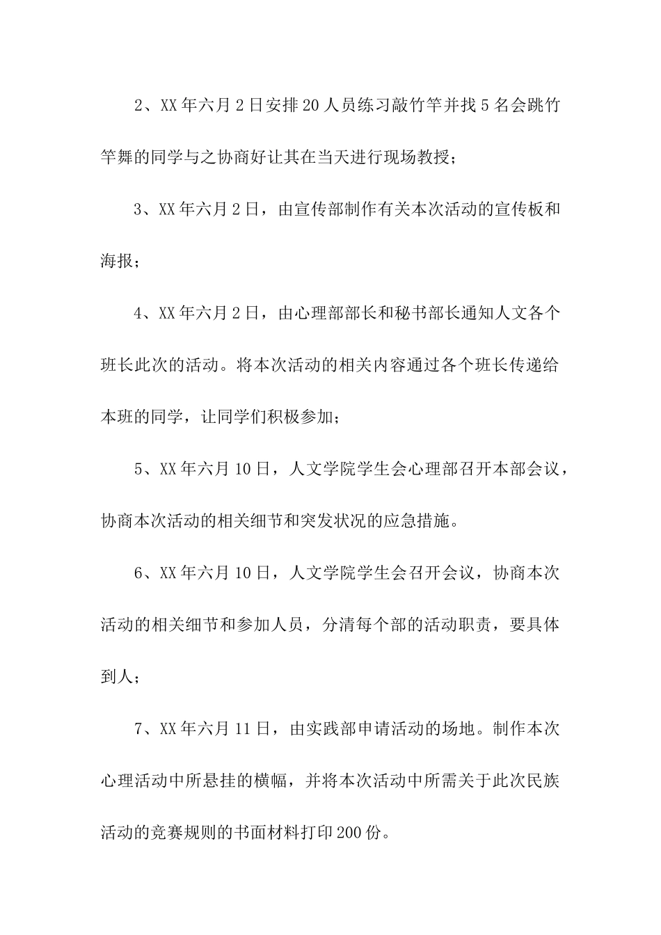 民族风情之竹竿舞大赛策划书_第3页