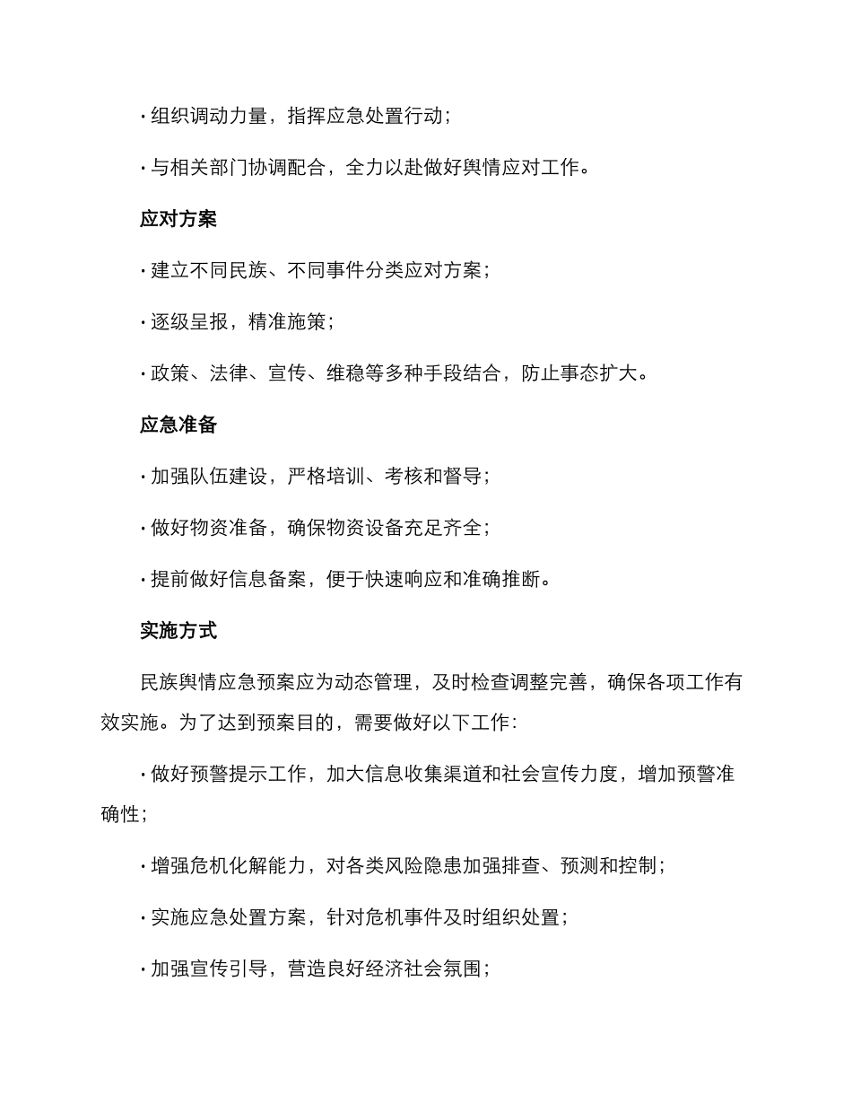 民族舆情应急预案方案_第3页