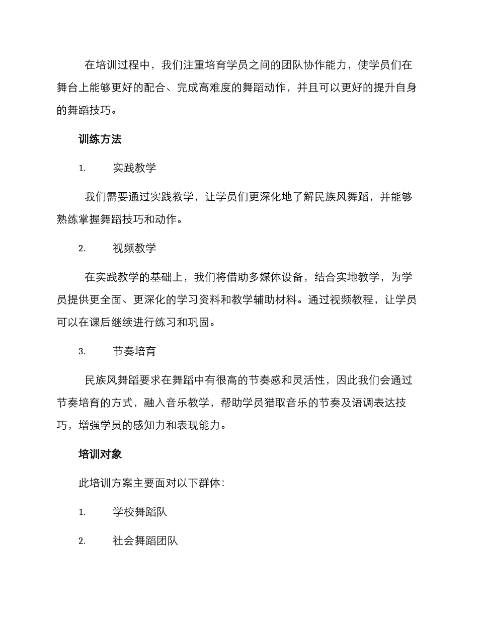民族风舞蹈培训方案_第2页