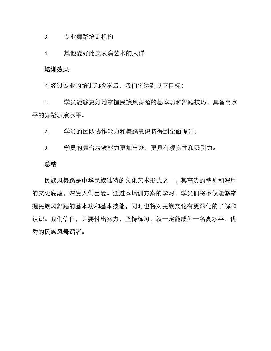 民族风舞蹈培训方案_第3页