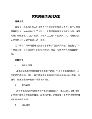 民族风舞蹈培训方案