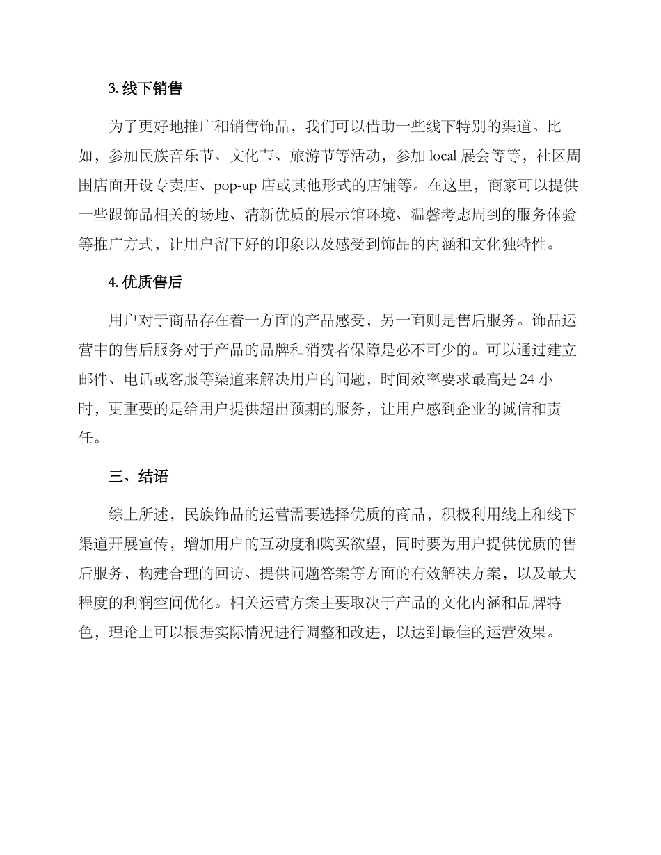 民族饰品运营方案_第2页
