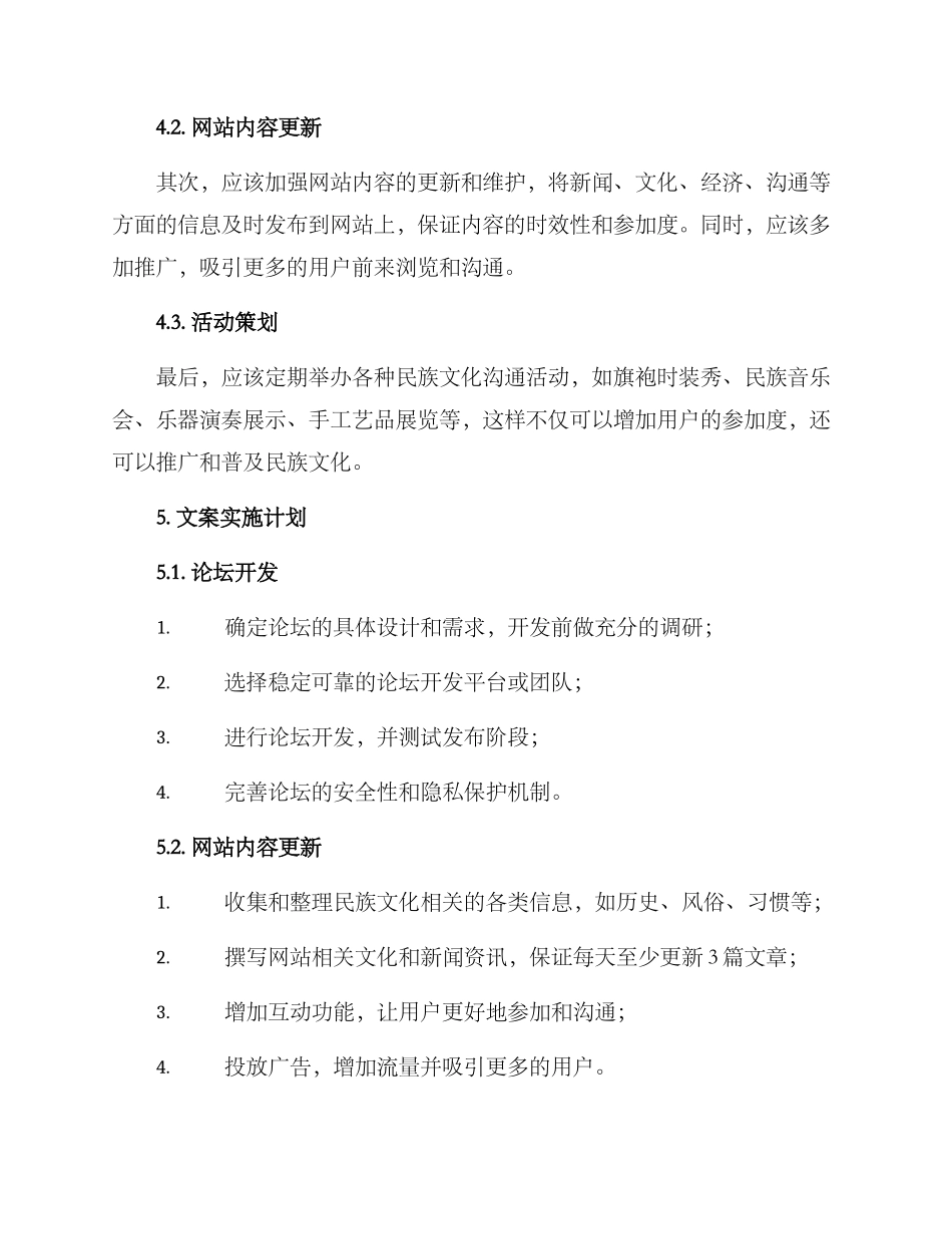 民族论坛文案策划方案_第2页