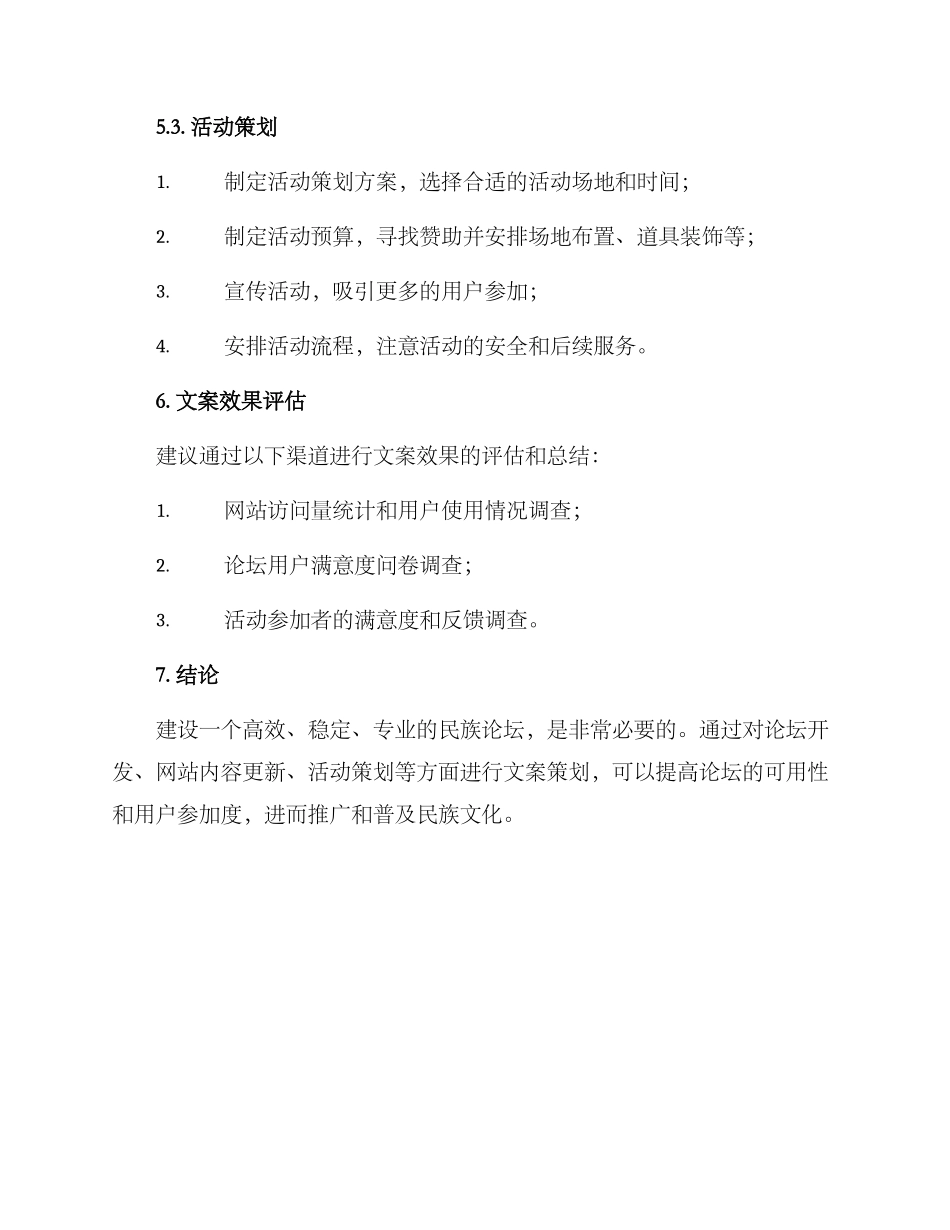 民族论坛文案策划方案_第3页