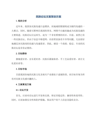 民族论坛文案策划方案