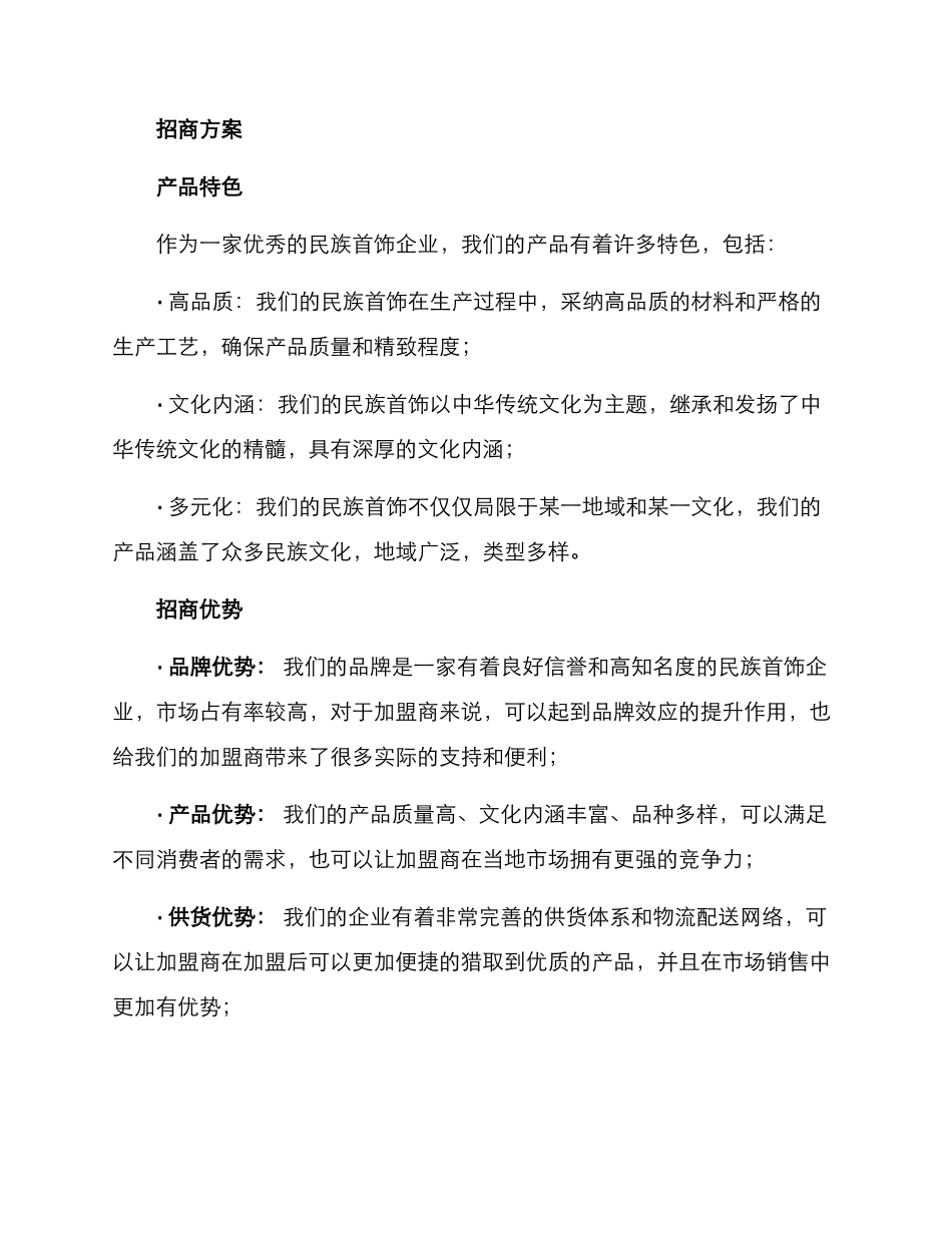 民族首饰招商方案_第2页