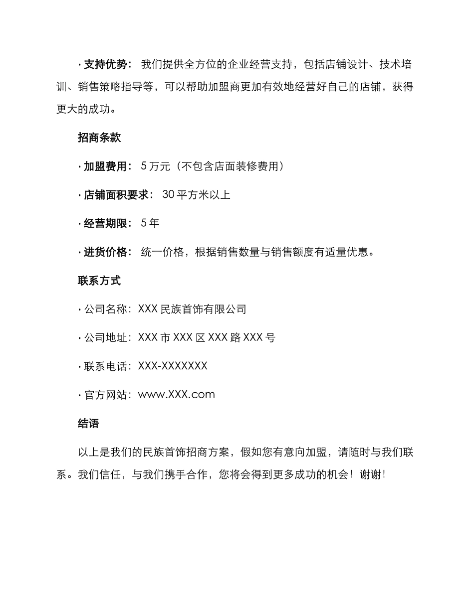 民族首饰招商方案_第3页