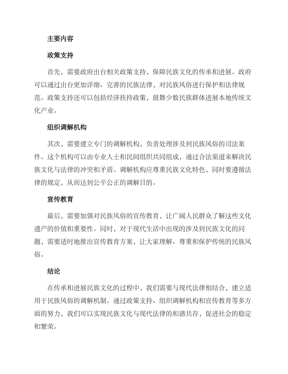 民族风俗调解方案_第2页