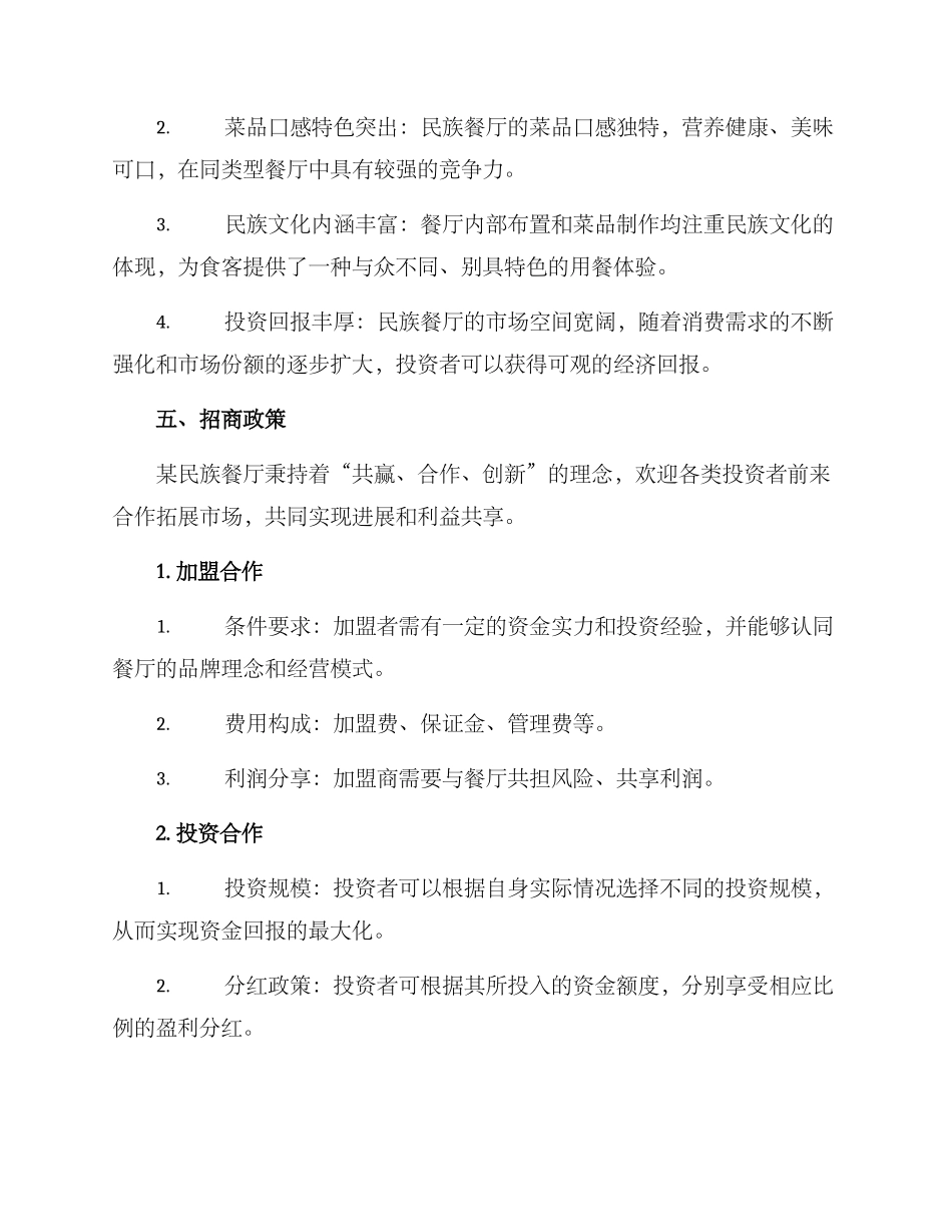 民族餐厅招商方案_第2页