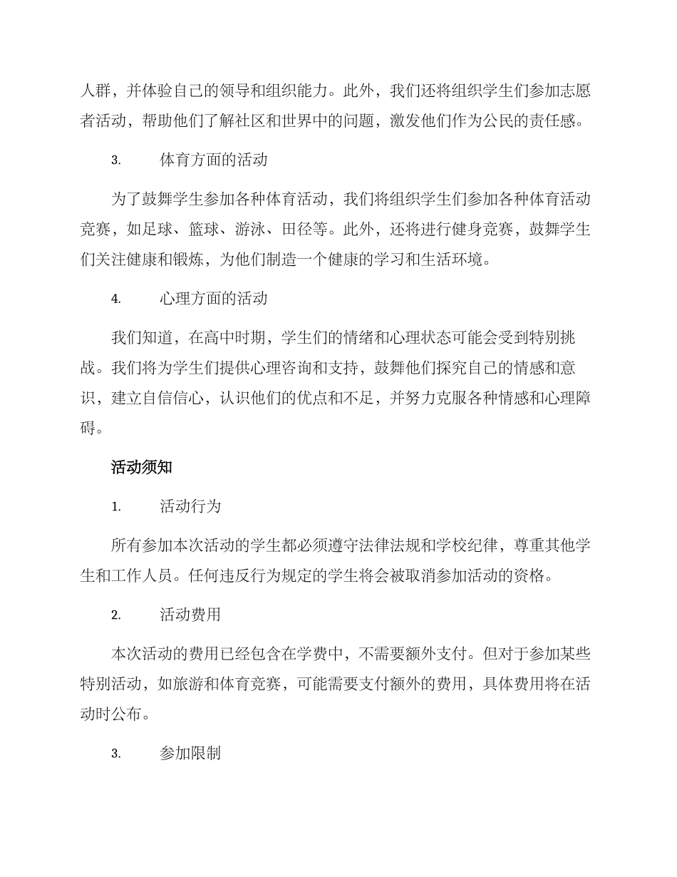 民权高中教育活动方案_第2页
