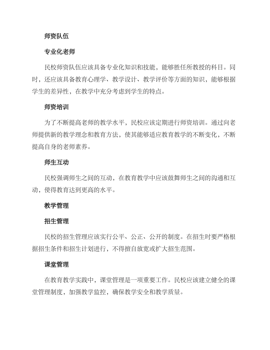 民校办学方案_第2页