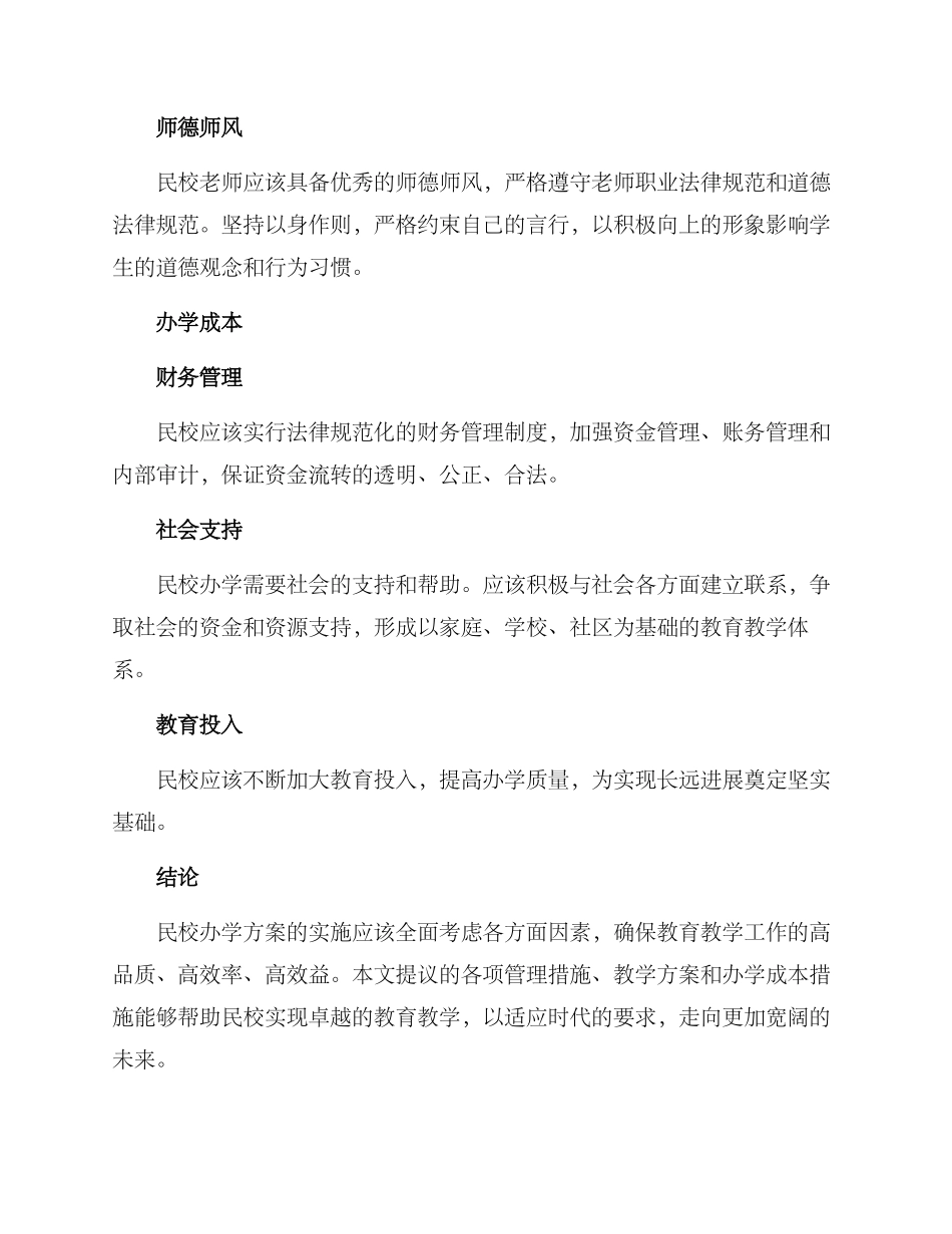 民校办学方案_第3页