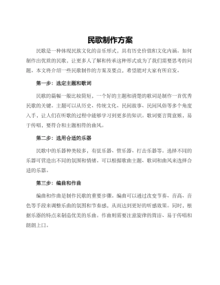 民歌制作方案