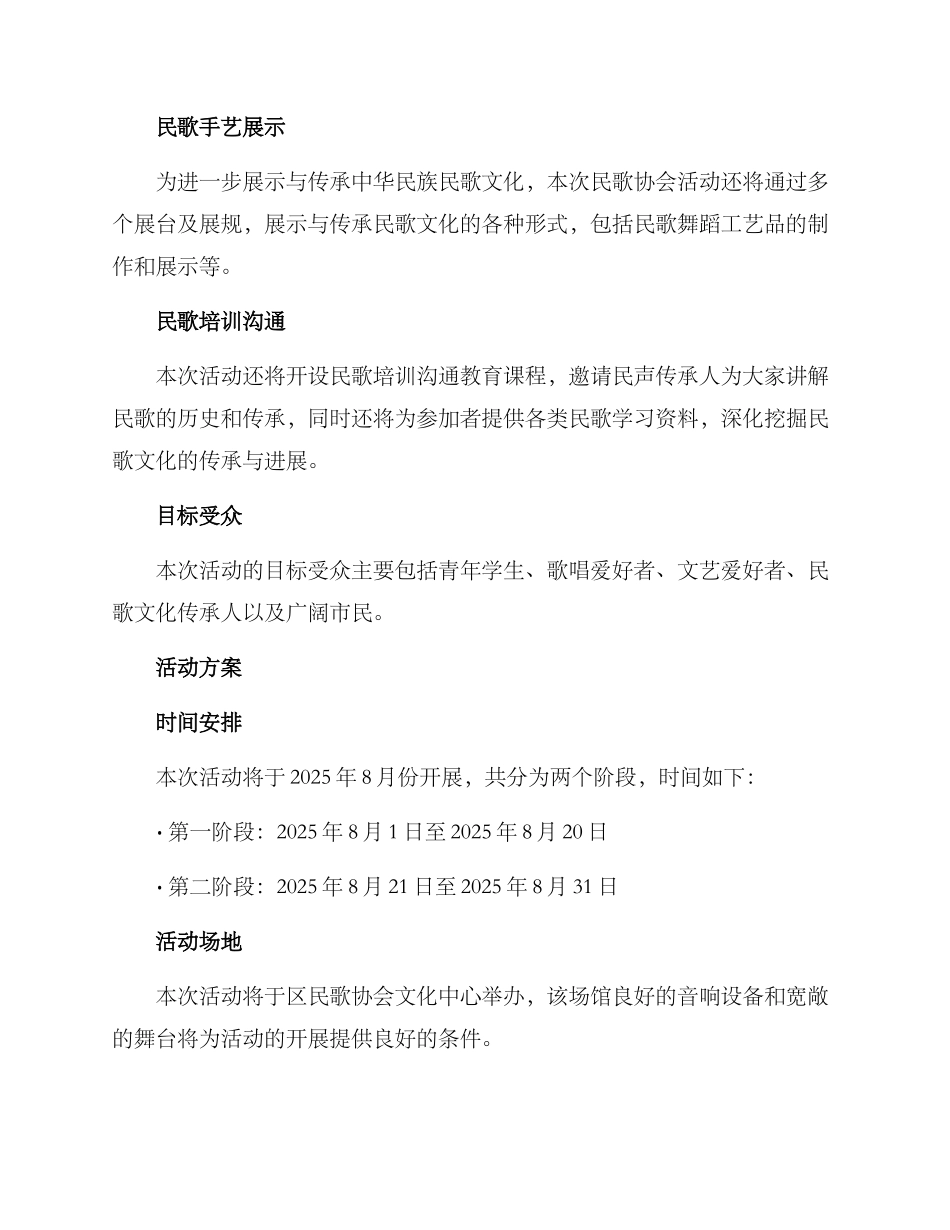 民歌协会活动方案_第2页