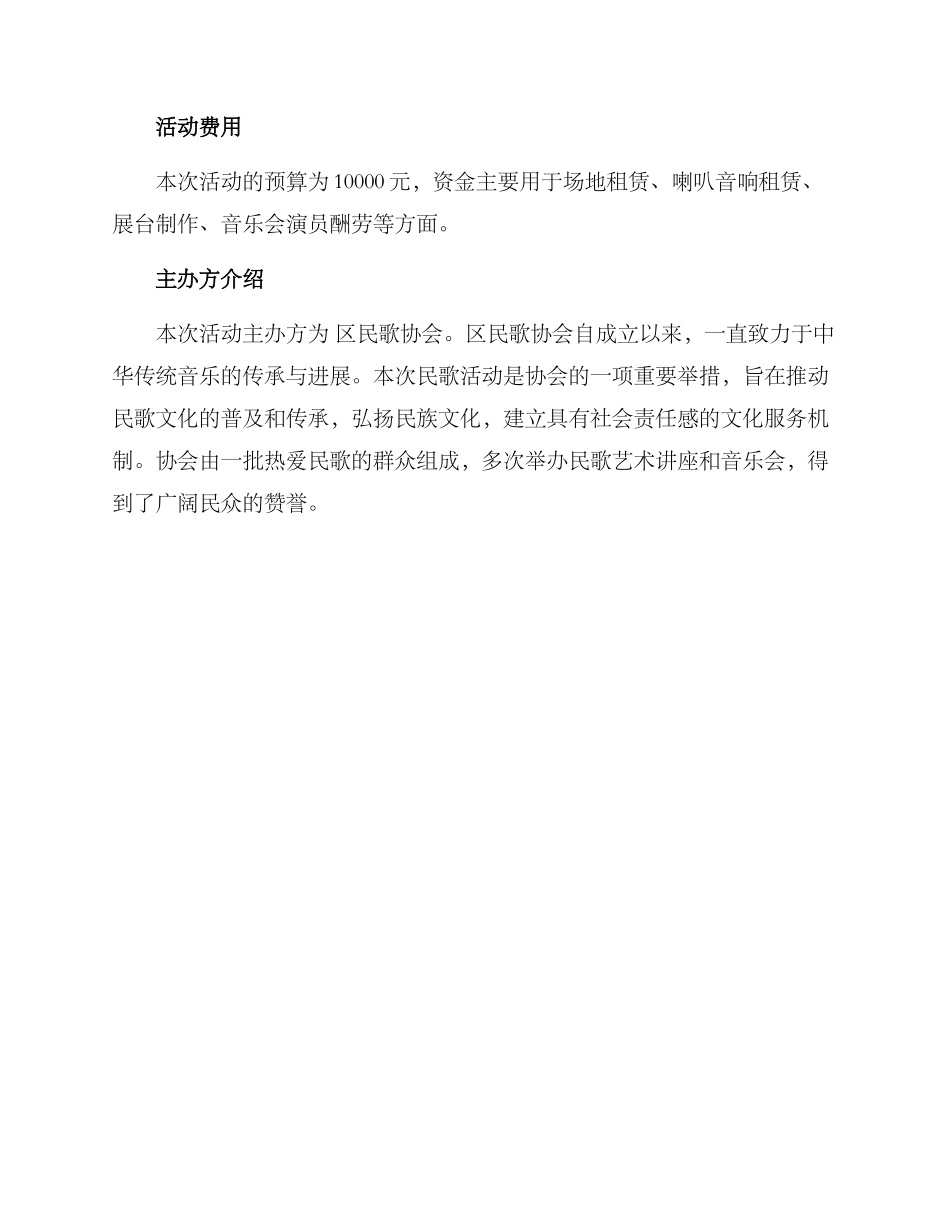 民歌协会活动方案_第3页