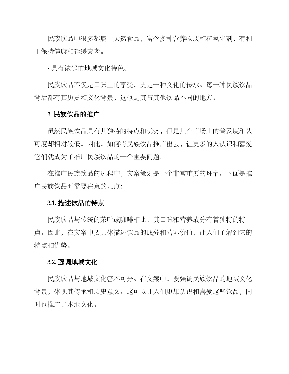 民族饮品文案策划方案_第2页
