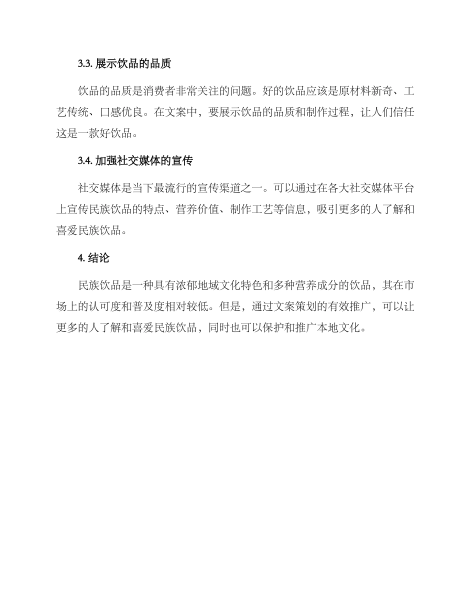 民族饮品文案策划方案_第3页