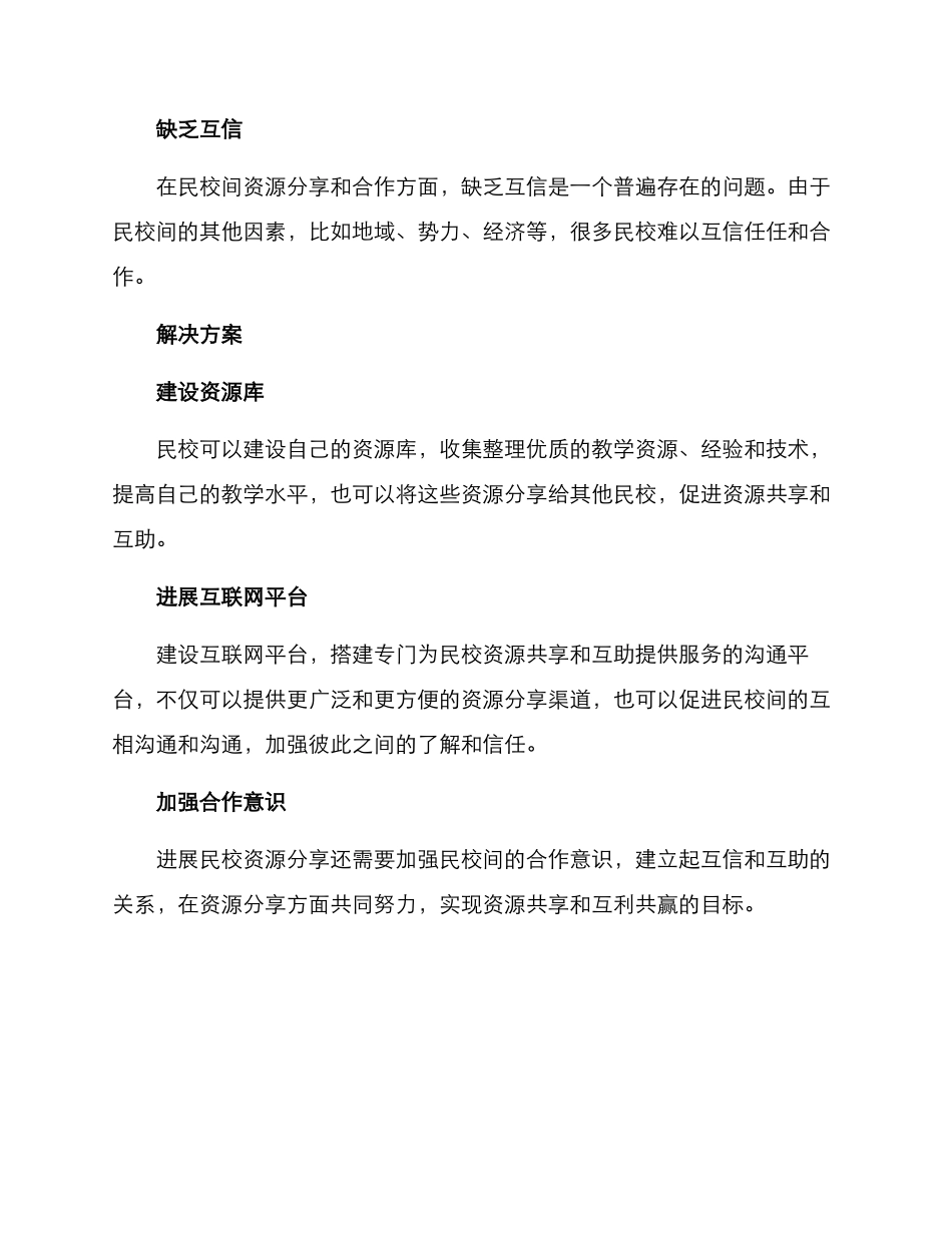 民校资源分享方案_第2页