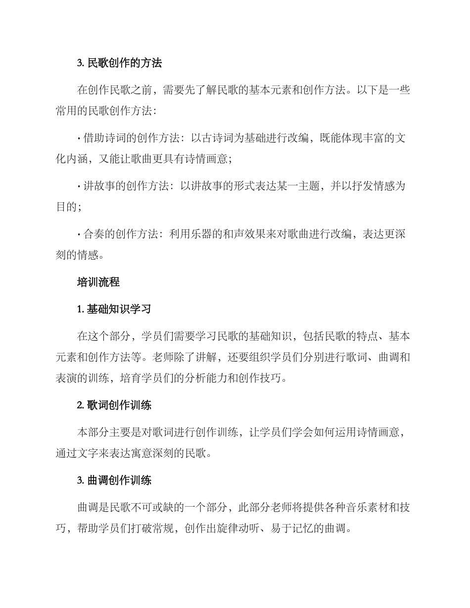 民歌写作培训方案_第2页