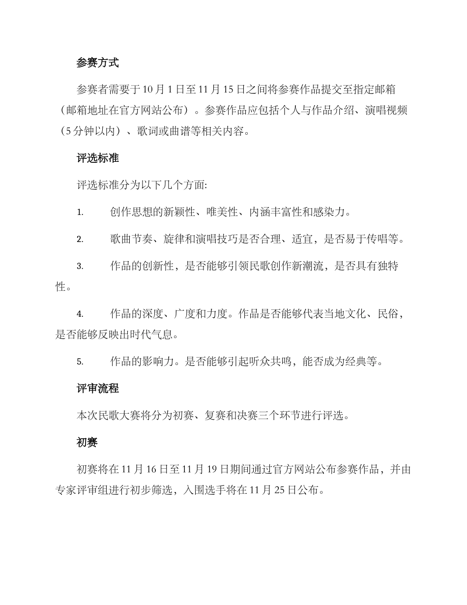 民歌大赛方案_第2页
