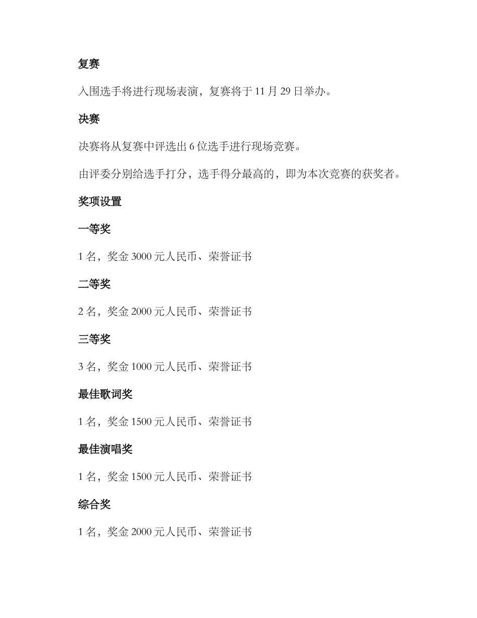 民歌大赛方案_第3页