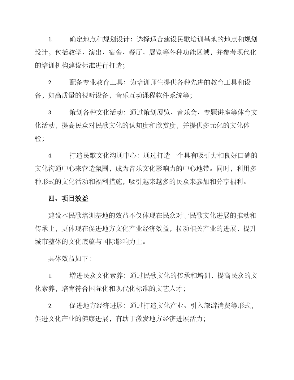 民歌培训基地方案_第2页