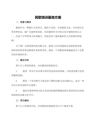 民歌培训基地方案