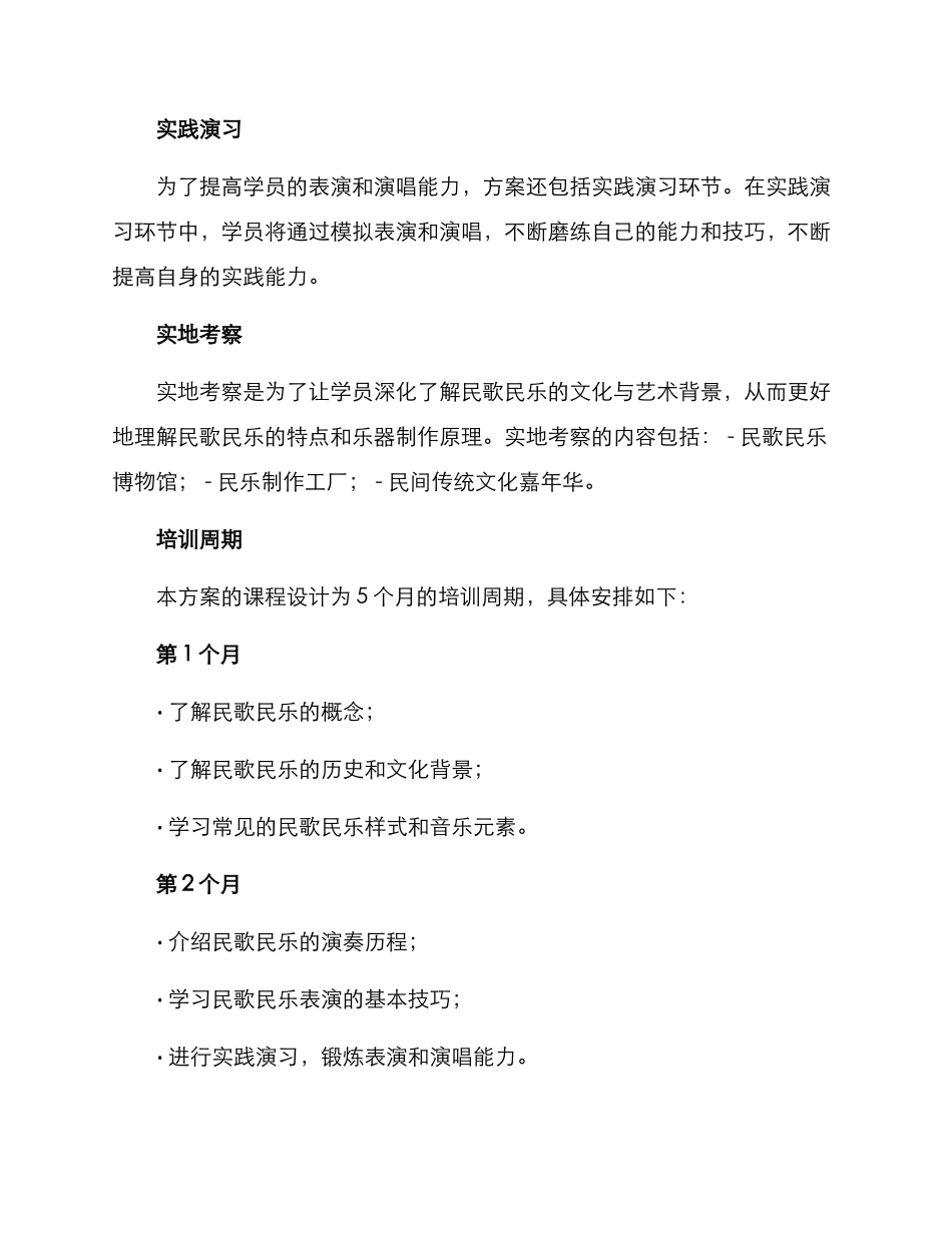 民歌民乐培训方案_第2页