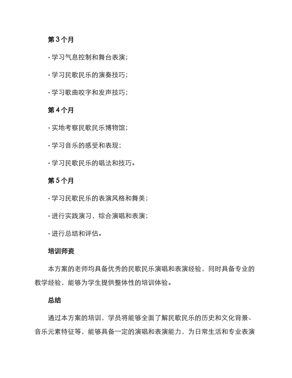 民歌民乐培训方案_第3页