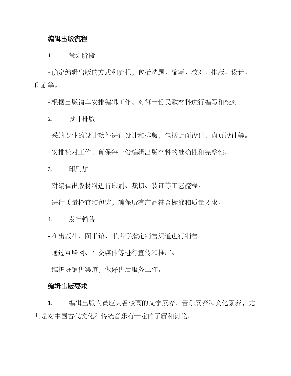 民歌编辑出版方案_第2页