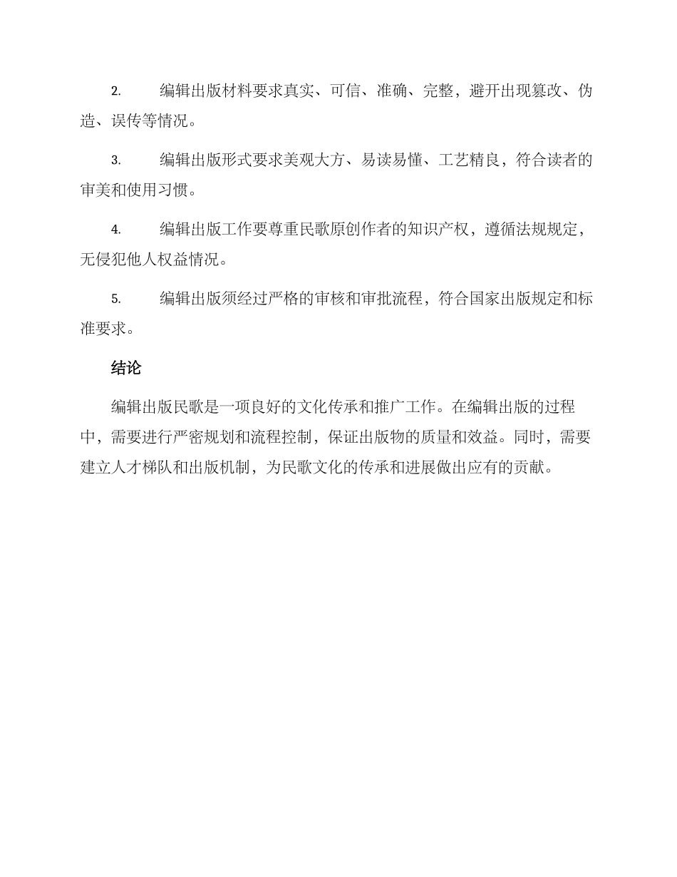 民歌编辑出版方案_第3页