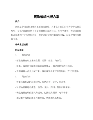 民歌编辑出版方案