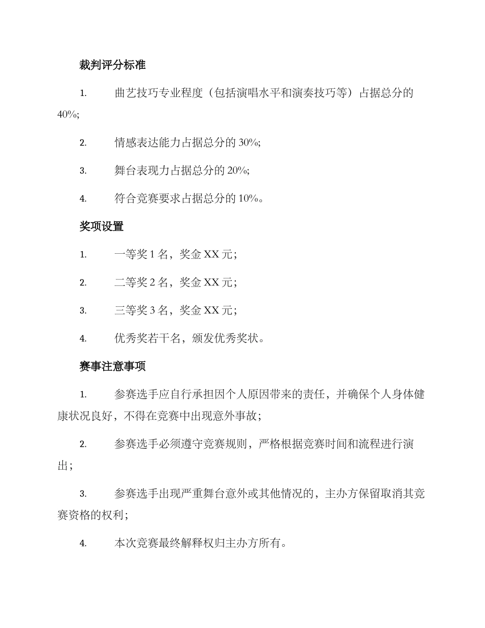 民歌演出比赛方案_第2页