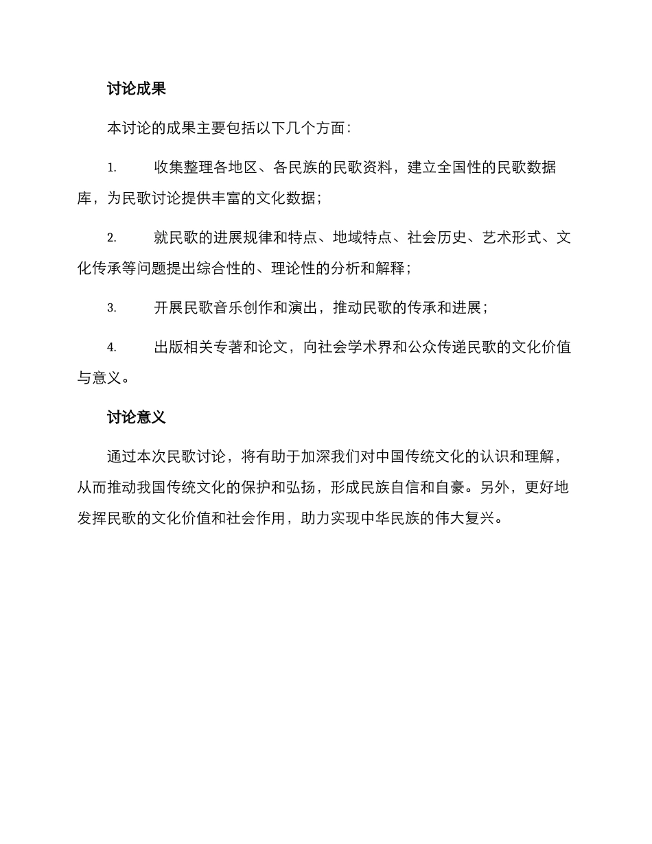 民歌研究方案_第3页