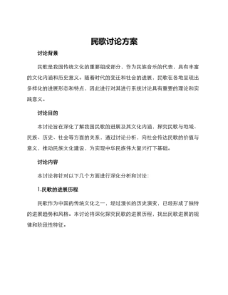 民歌研究方案