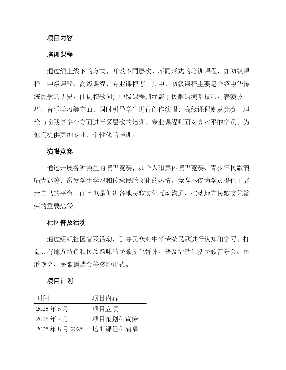 民歌培训计划方案_第2页