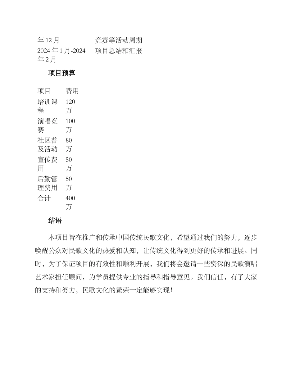 民歌培训计划方案_第3页