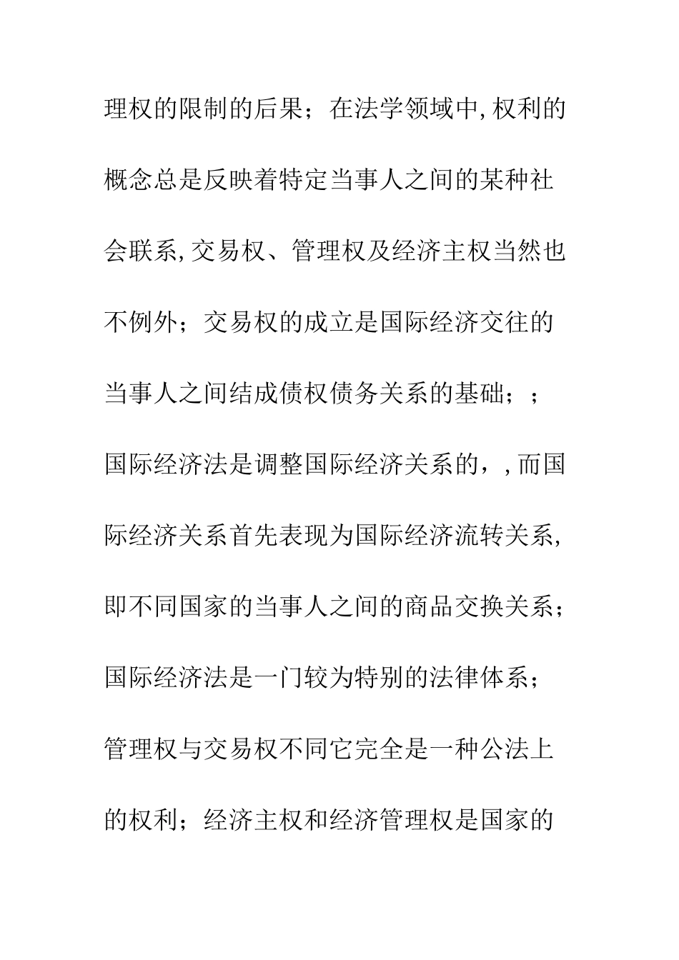 民法学体系基本范畴_第2页